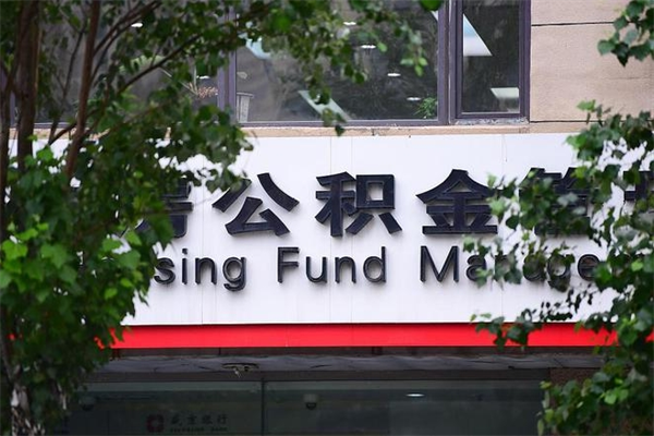 高平公积金已封存怎么取（公积金处于封存状态怎么取）