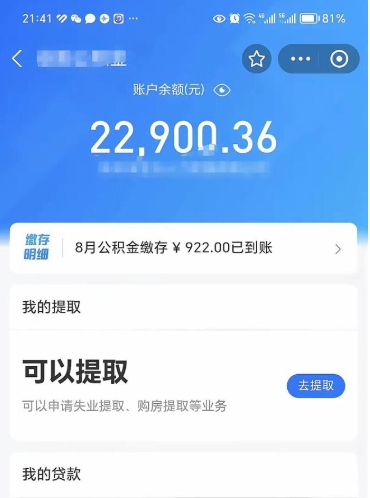 高平住房公积金封存可以提吗（公积金封存能否提取）