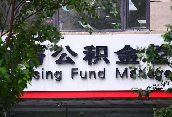 高平退休了公积金怎么取（退休后怎么取出公积金）